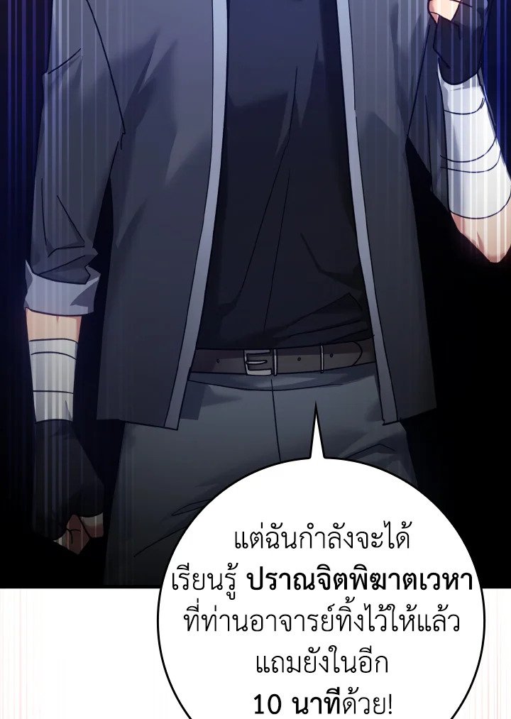 The Maxed-out Player ตอนที่ 15 35