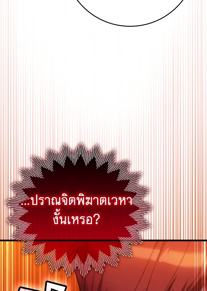 The Maxed-out Player ตอนที่ 15 36