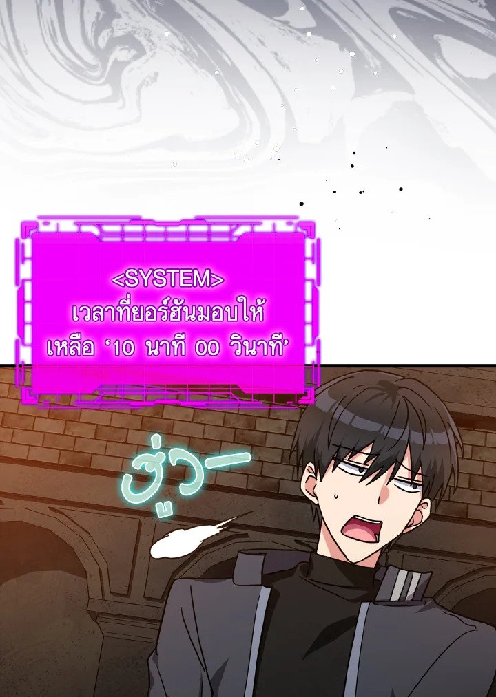 The Maxed-out Player ตอนที่ 15 44