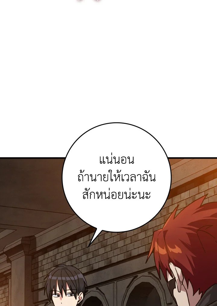 The Maxed-out Player ตอนที่ 15 38