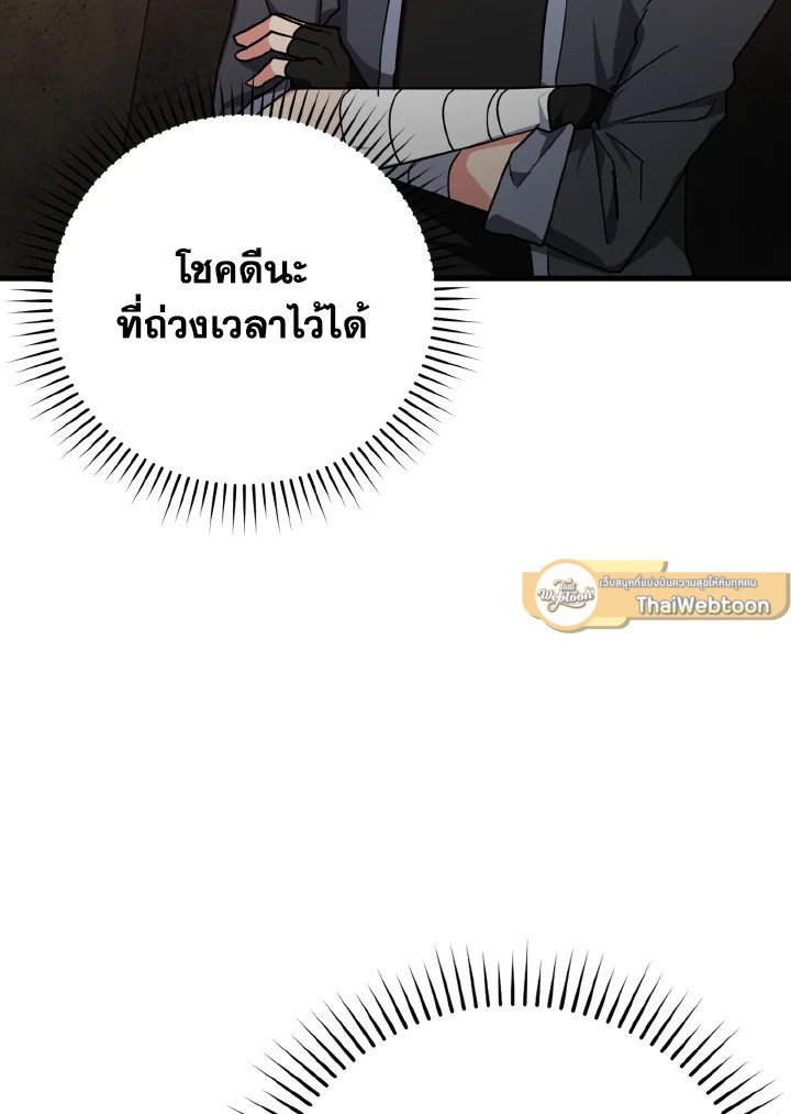 The Maxed-out Player ตอนที่ 15 45