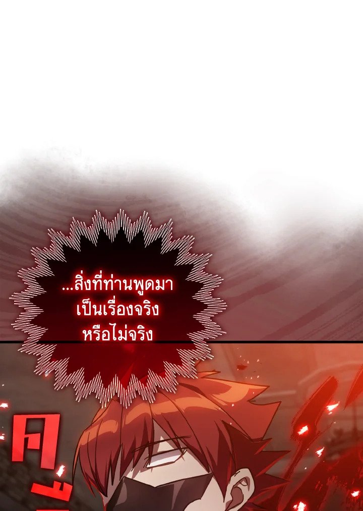 The Maxed-out Player ตอนที่ 15 40