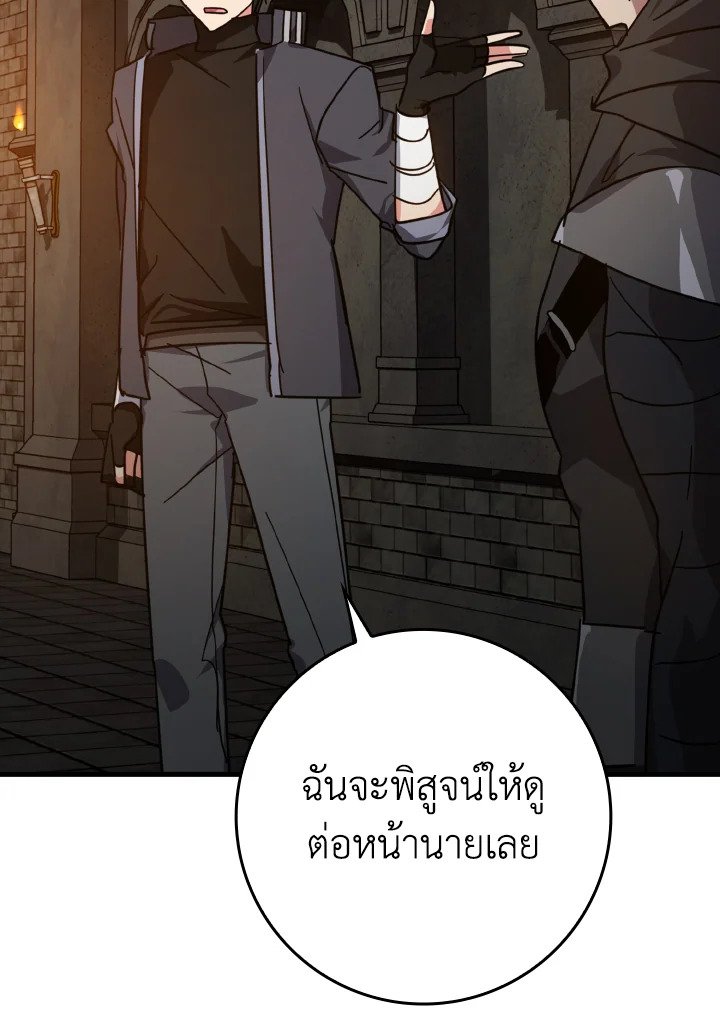 The Maxed-out Player ตอนที่ 15 39