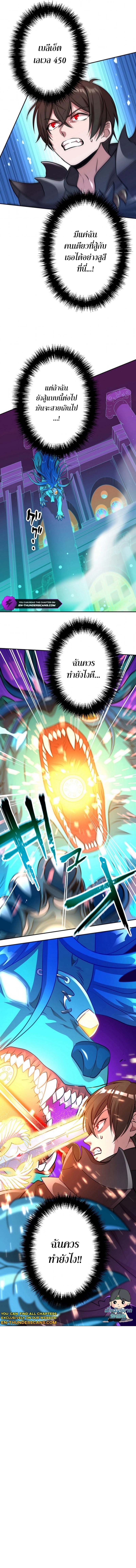 Level Drain – Zettai Musou no Boukensha ตอนที่ 61 19