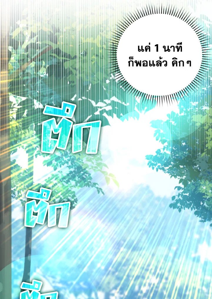The Maxed-out Player ตอนที่ 15 48