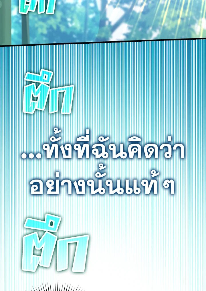 The Maxed-out Player ตอนที่ 15 49