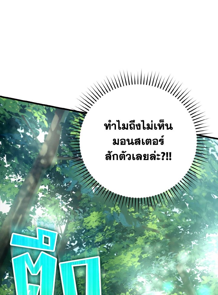 The Maxed-out Player ตอนที่ 15 51