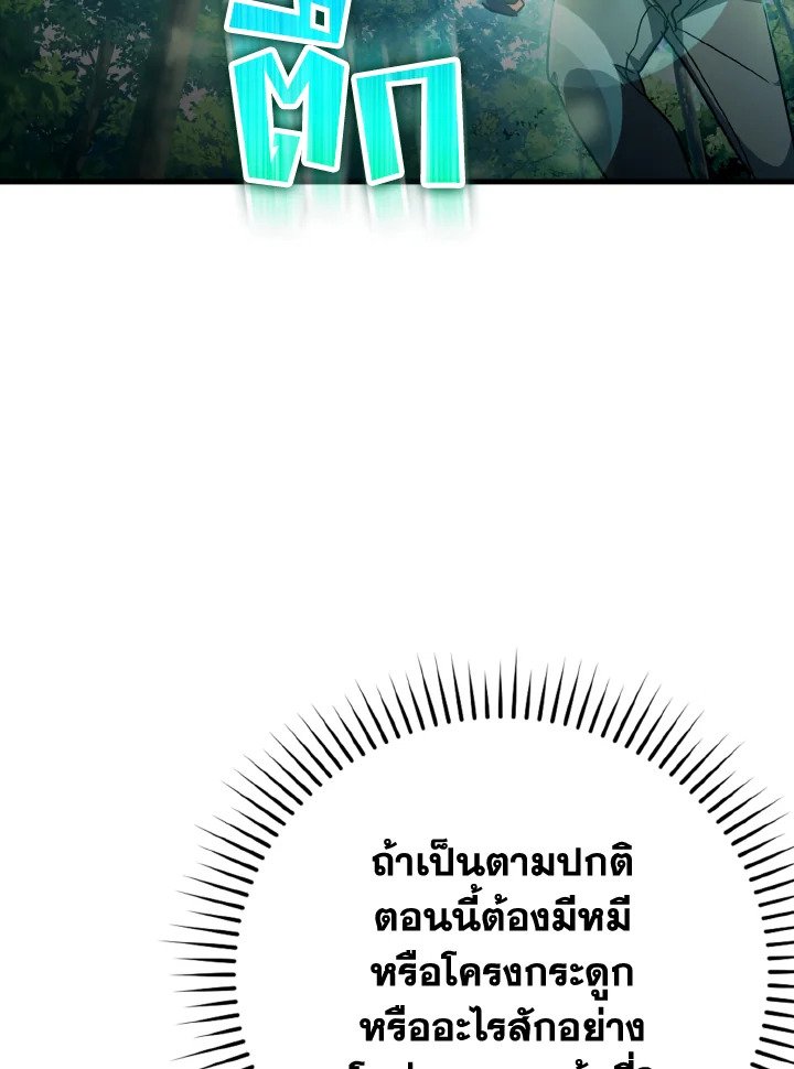The Maxed-out Player ตอนที่ 15 53