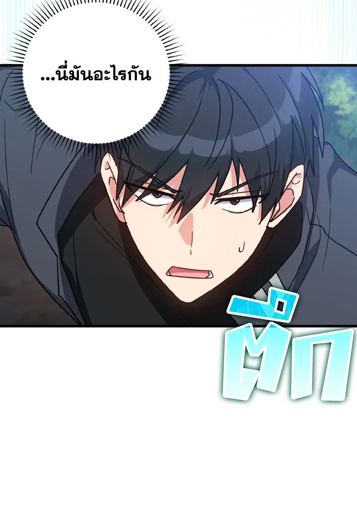 The Maxed-out Player ตอนที่ 15 50