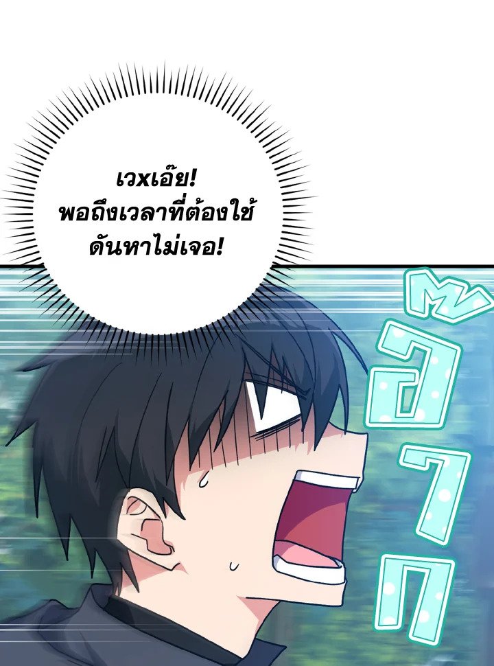 The Maxed-out Player ตอนที่ 15 56