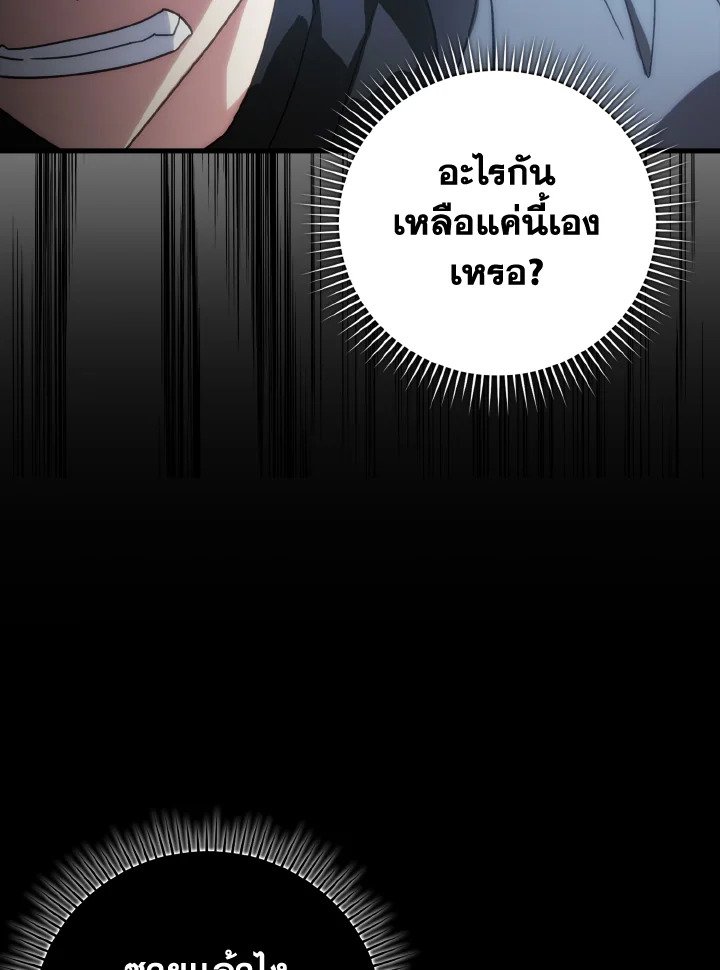 The Maxed-out Player ตอนที่ 15 59