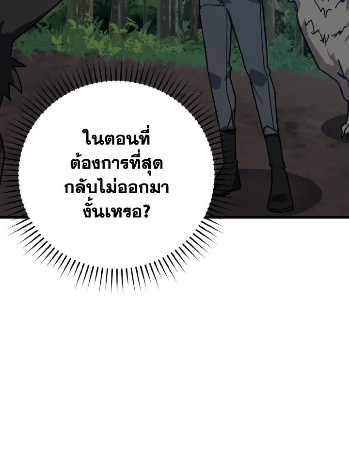 The Maxed-out Player ตอนที่ 15 55