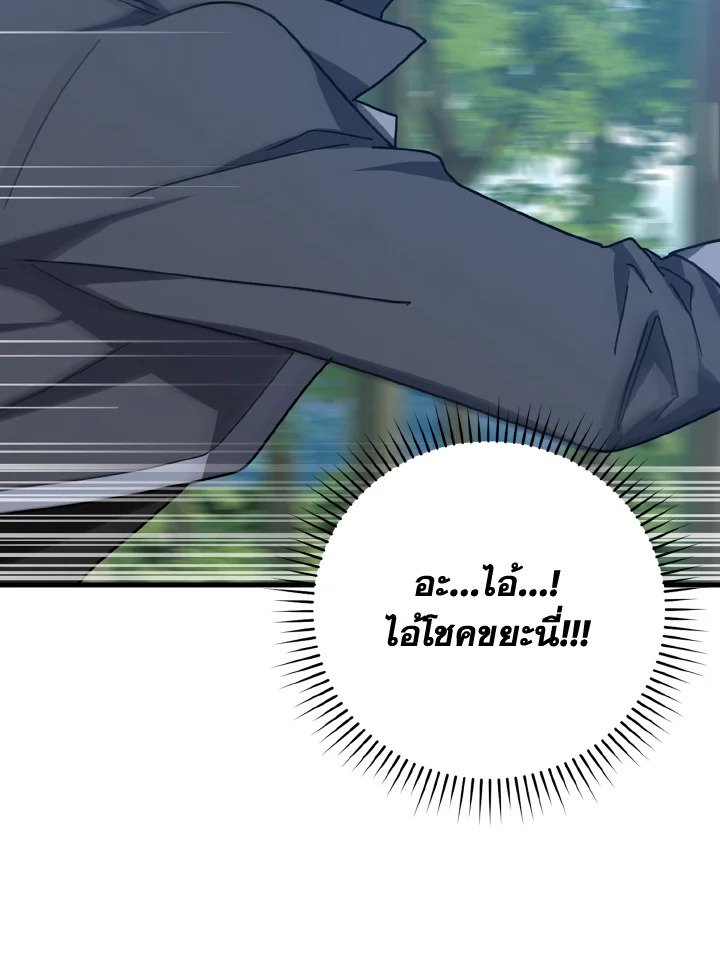 The Maxed-out Player ตอนที่ 15 57