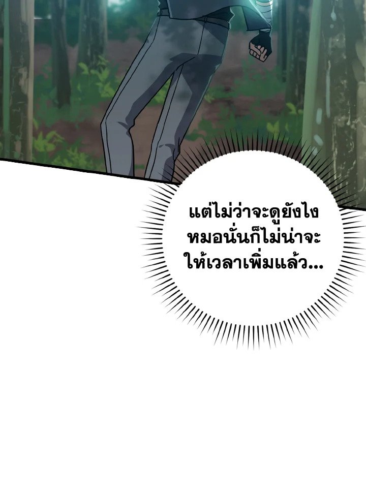 The Maxed-out Player ตอนที่ 15 63