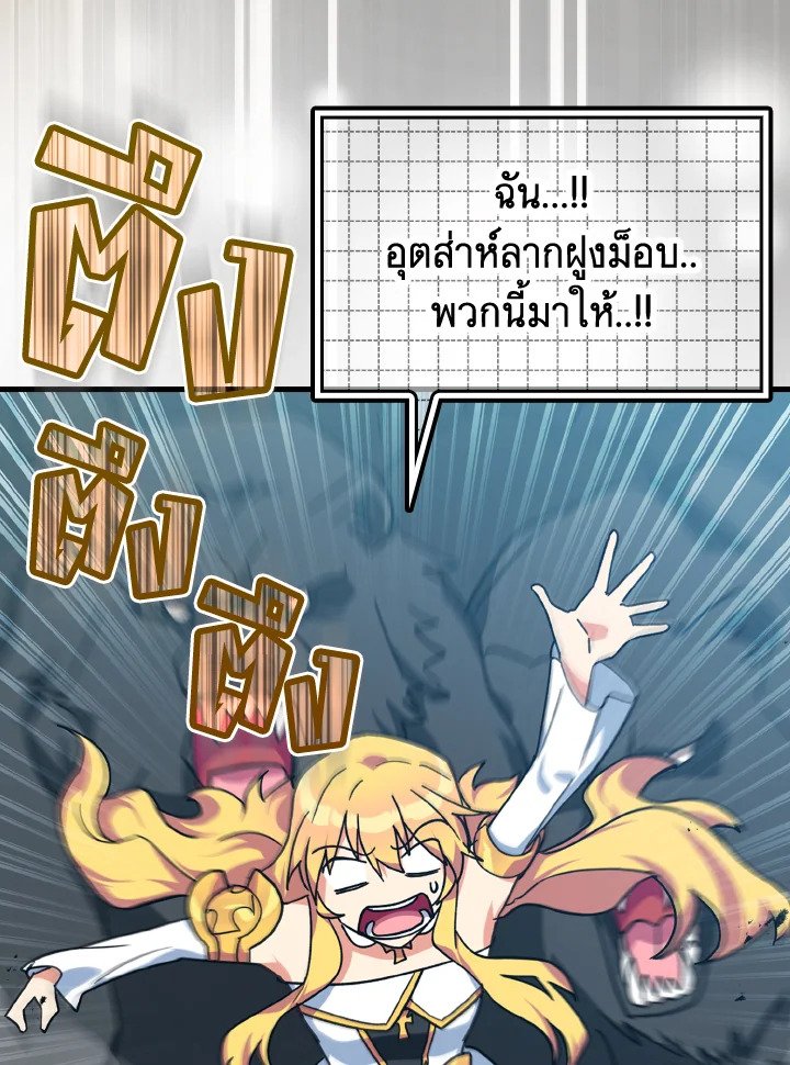 The Maxed-out Player ตอนที่ 15 67