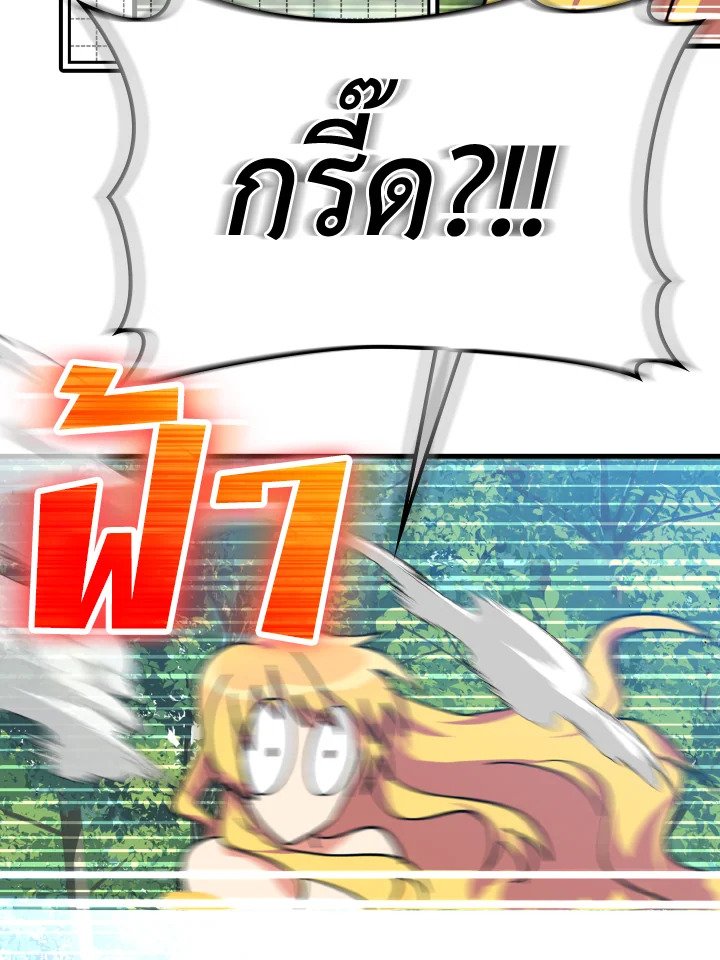 The Maxed-out Player ตอนที่ 15 74