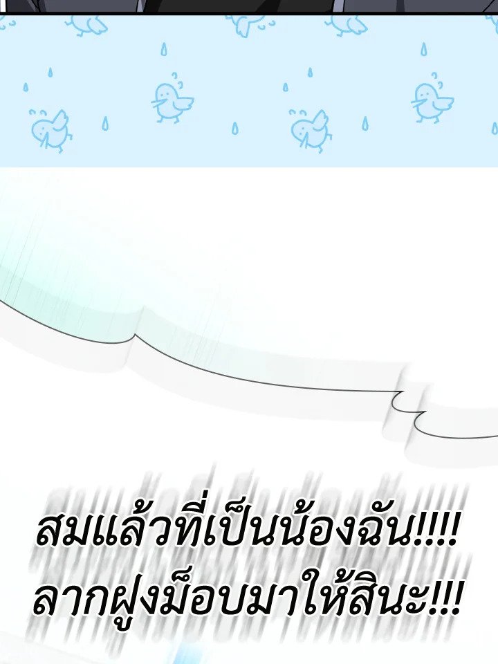The Maxed-out Player ตอนที่ 15 70