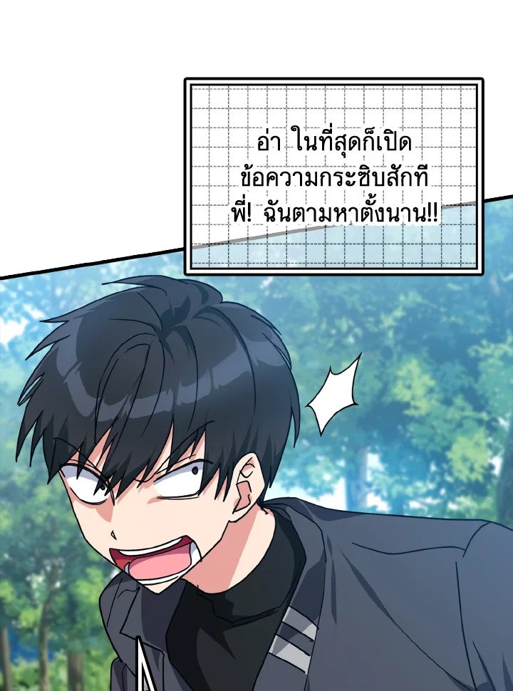 The Maxed-out Player ตอนที่ 15 64