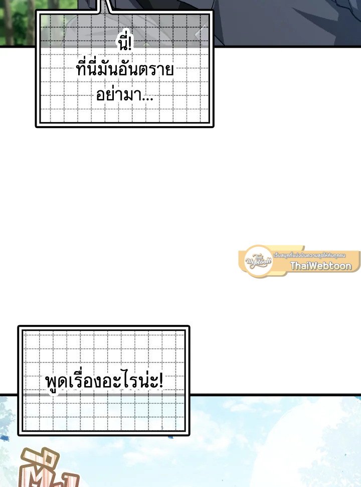 The Maxed-out Player ตอนที่ 15 65