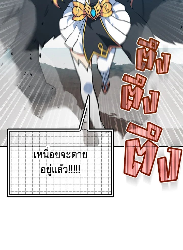 The Maxed-out Player ตอนที่ 15 68