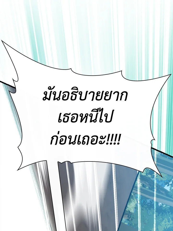 The Maxed-out Player ตอนที่ 15 76