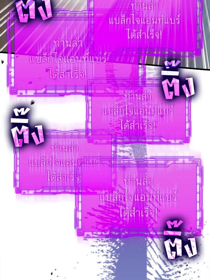 The Maxed-out Player ตอนที่ 15 80