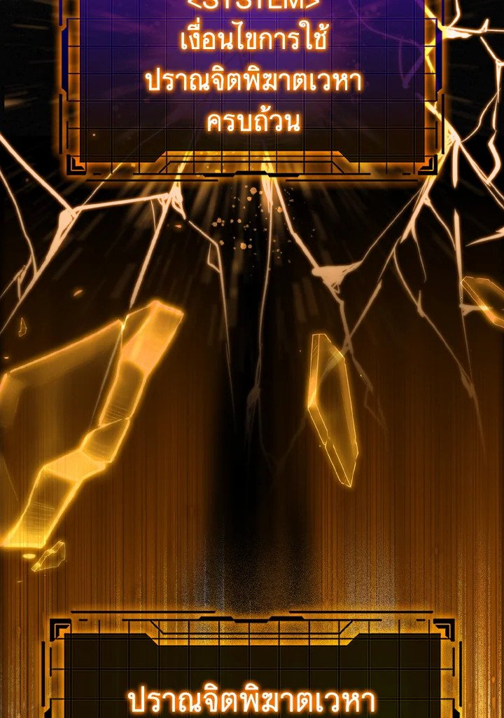 The Maxed-out Player ตอนที่ 15 88