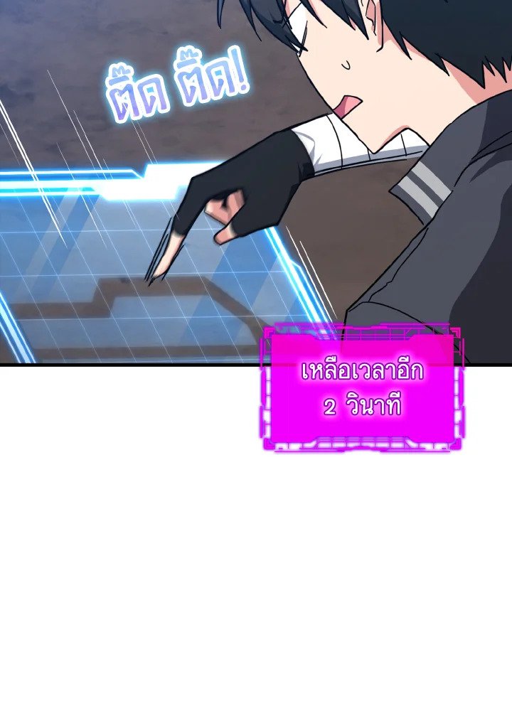 The Maxed-out Player ตอนที่ 15 85