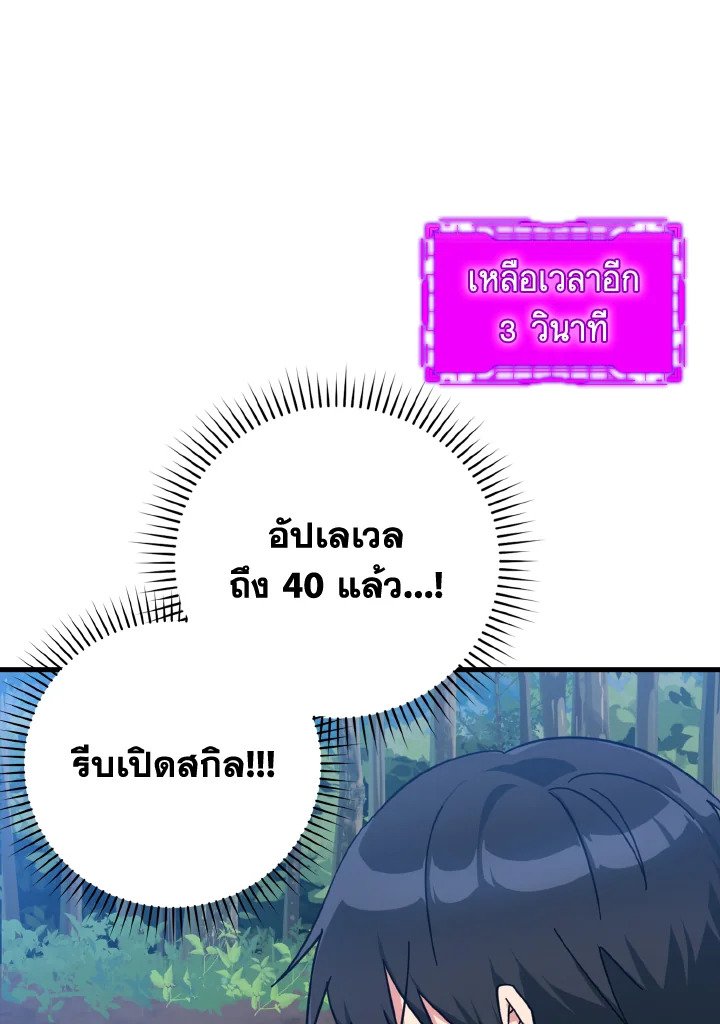 The Maxed-out Player ตอนที่ 15 84