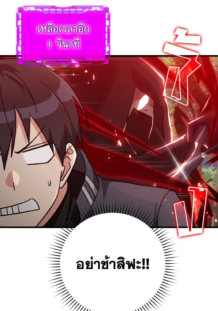 The Maxed-out Player ตอนที่ 15 86