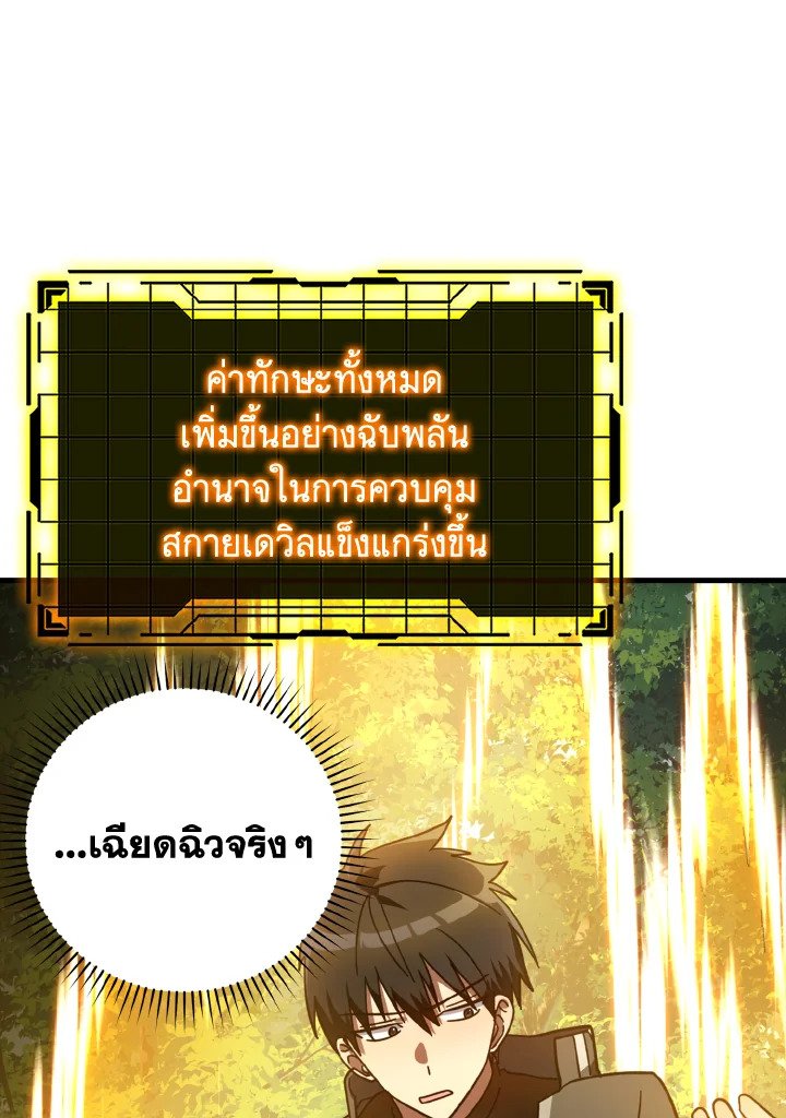 The Maxed-out Player ตอนที่ 15 91