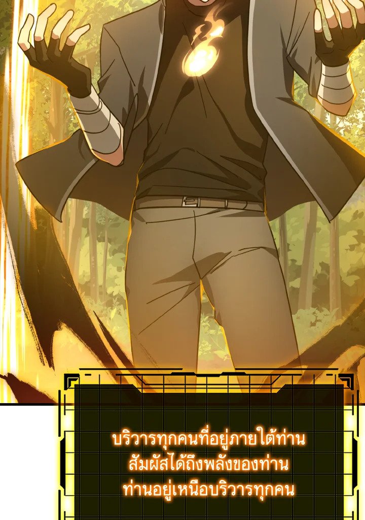 The Maxed-out Player ตอนที่ 15 92