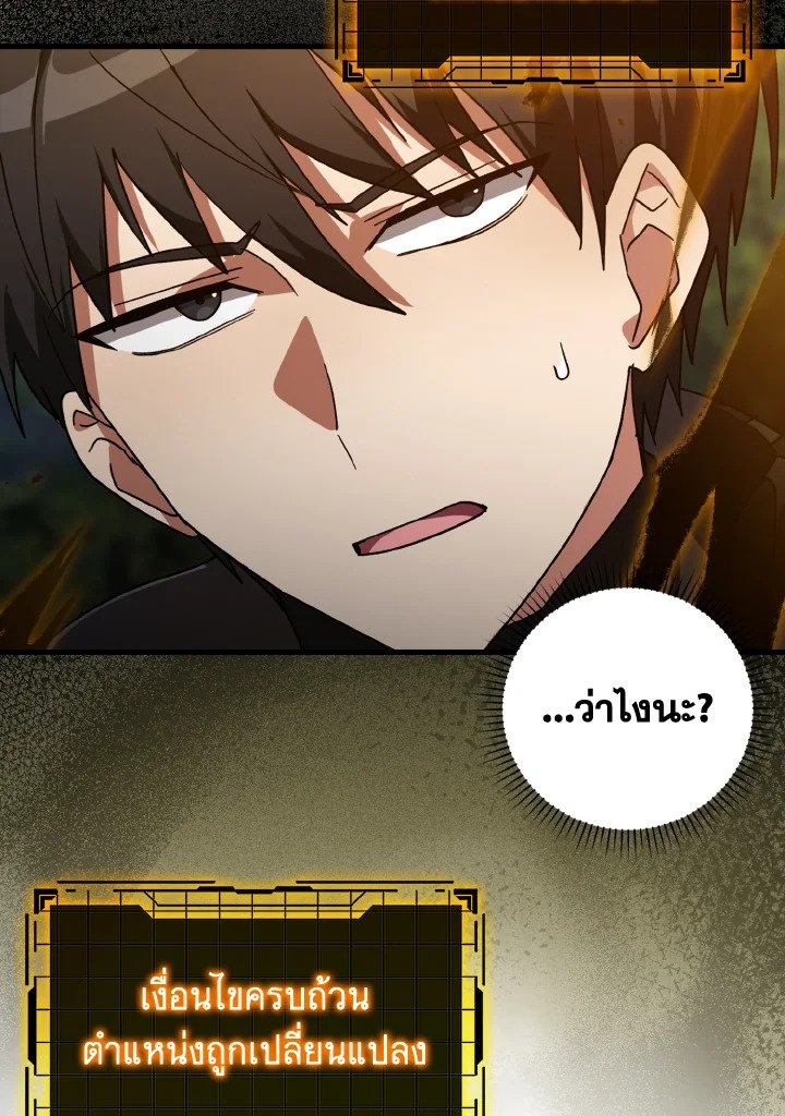 The Maxed-out Player ตอนที่ 15 94