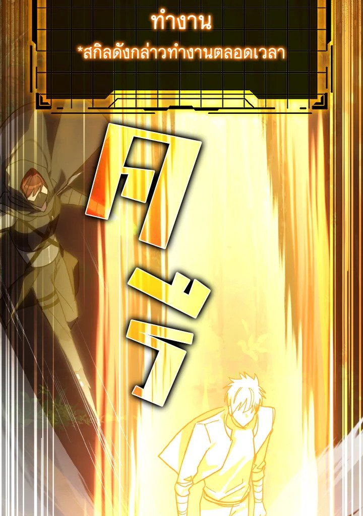 The Maxed-out Player ตอนที่ 15 89