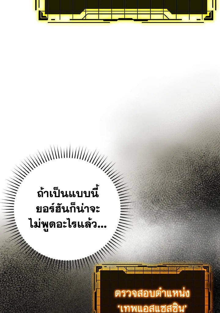 The Maxed-out Player ตอนที่ 15 93