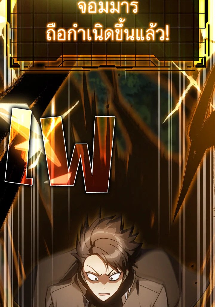 The Maxed-out Player ตอนที่ 15 96