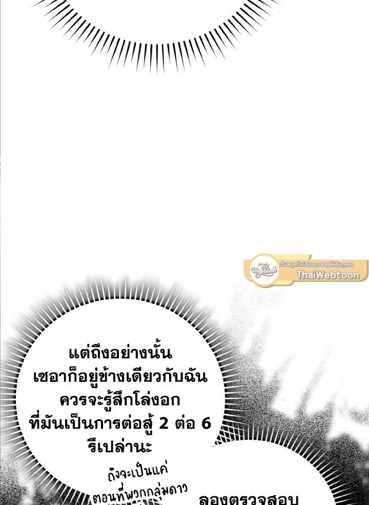 The Maxed-out Player ตอนที่ 15 103