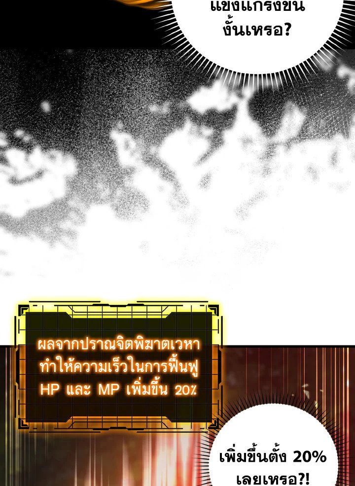 The Maxed-out Player ตอนที่ 15 106