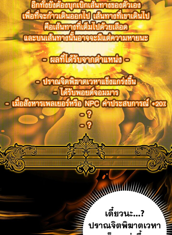 The Maxed-out Player ตอนที่ 15 105