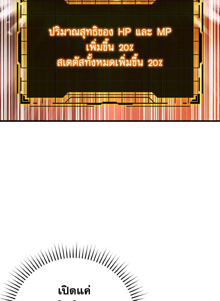 The Maxed-out Player ตอนที่ 15 109