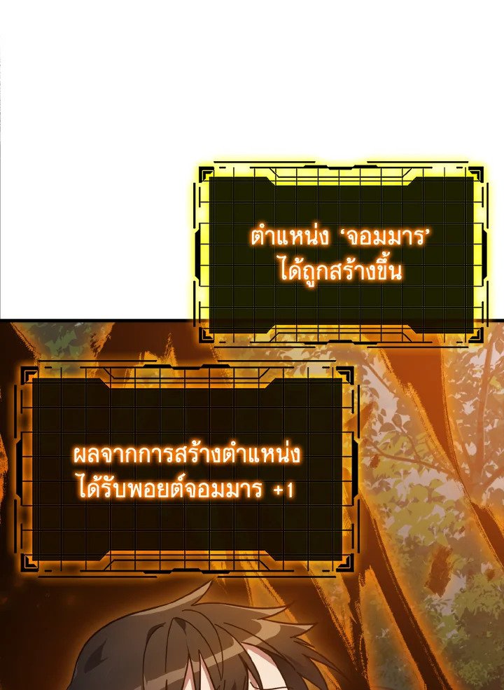 The Maxed-out Player ตอนที่ 15 101