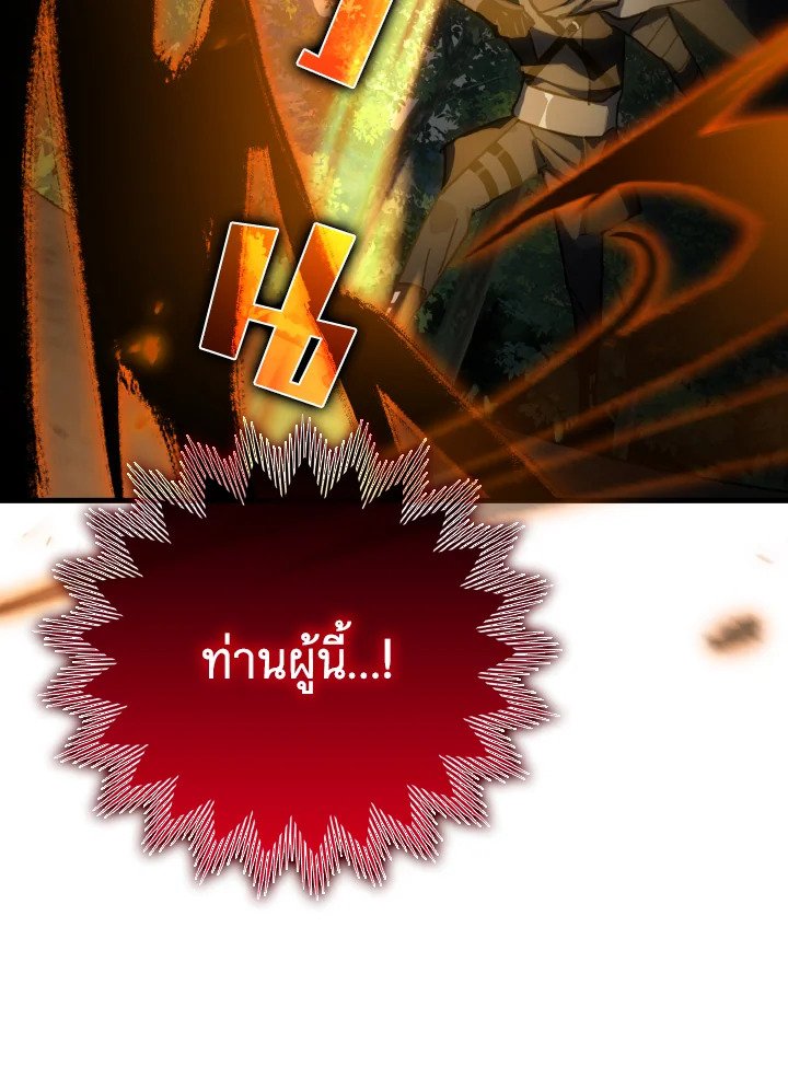 The Maxed-out Player ตอนที่ 15 100