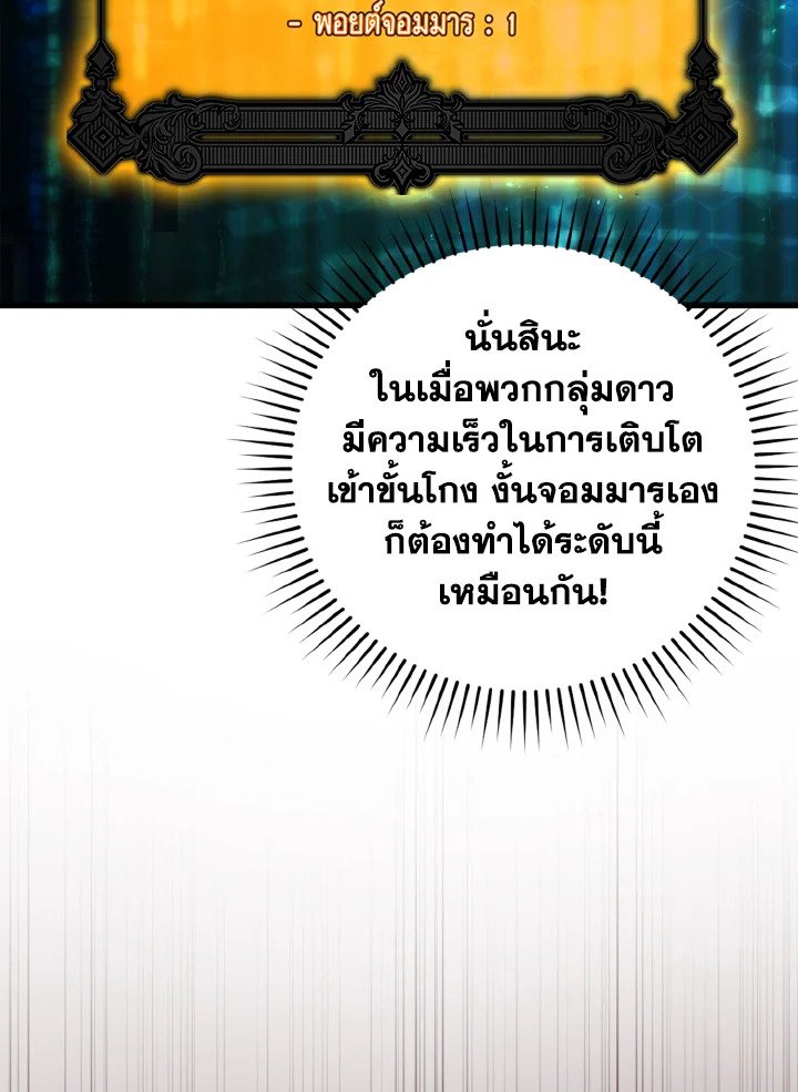 The Maxed-out Player ตอนที่ 15 111