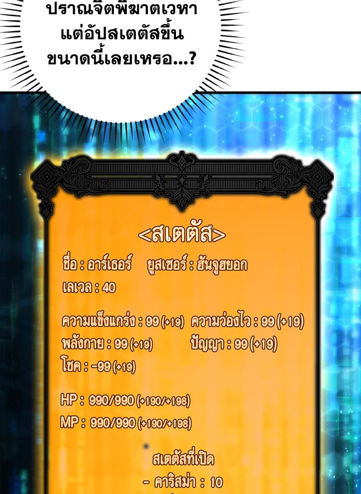 The Maxed-out Player ตอนที่ 15 110