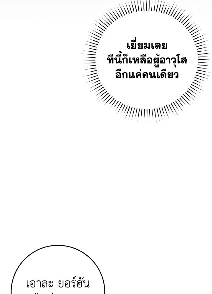 The Maxed-out Player ตอนที่ 15 123