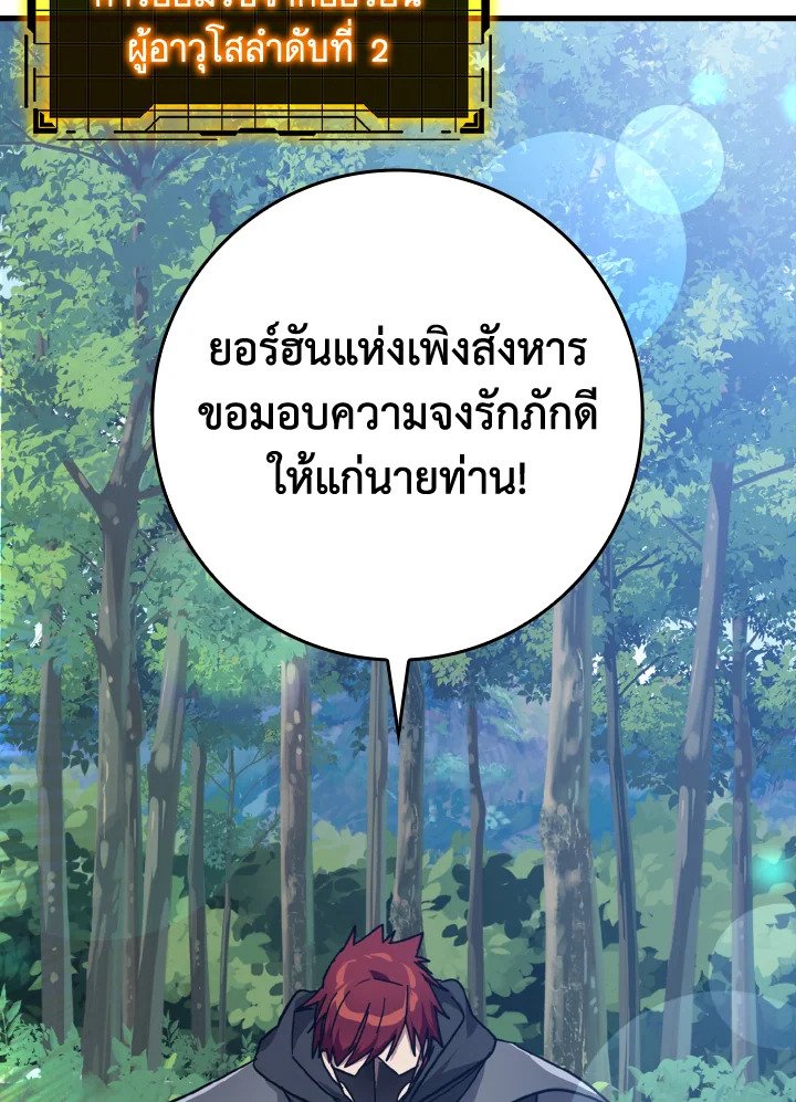 The Maxed-out Player ตอนที่ 15 121