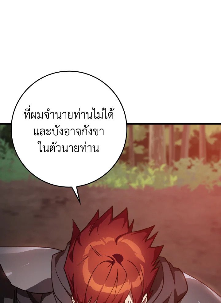 The Maxed-out Player ตอนที่ 15 114
