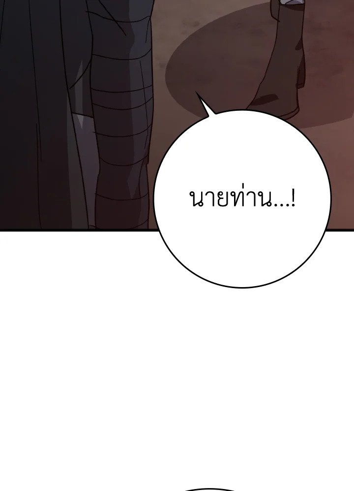 The Maxed-out Player ตอนที่ 15 118