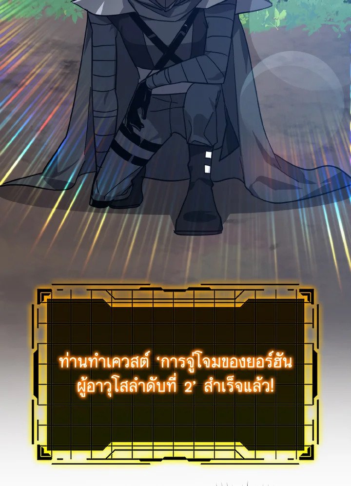 The Maxed-out Player ตอนที่ 15 122