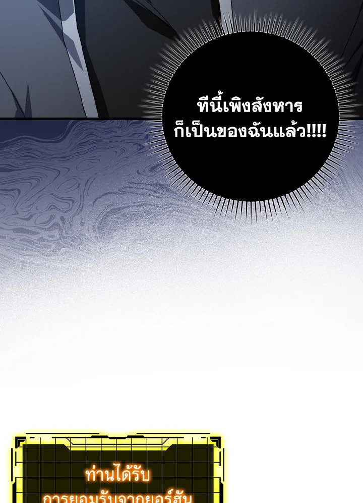 The Maxed-out Player ตอนที่ 15 120